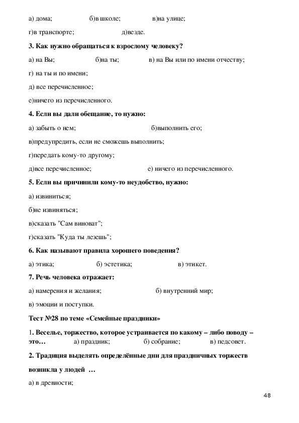 Контрольная работа по орксэ. Зачет по ОРКСЭ 4 класс основы светской этики. Тест по светской этики. Тесты по этике с ответами. Тест по этике 4 класс.