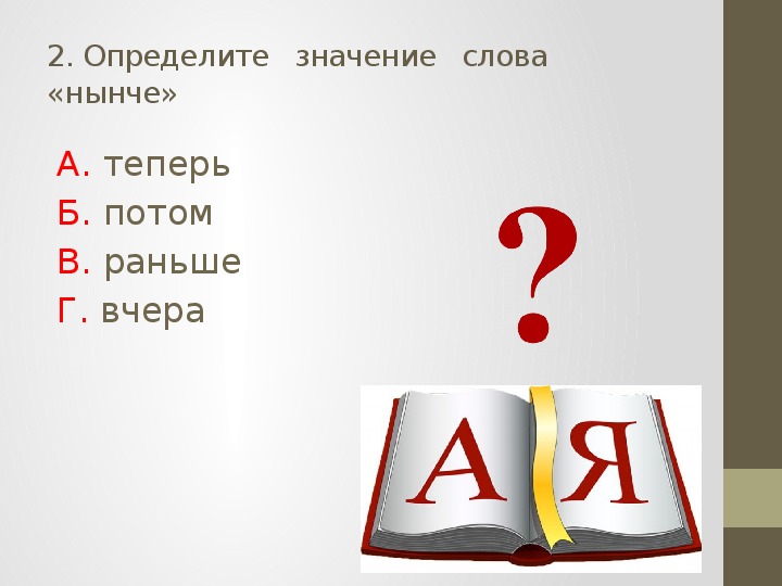 Проверочные задания по литературному чтению во 2 классе по русской народной сказке "Лиса и тетерев"