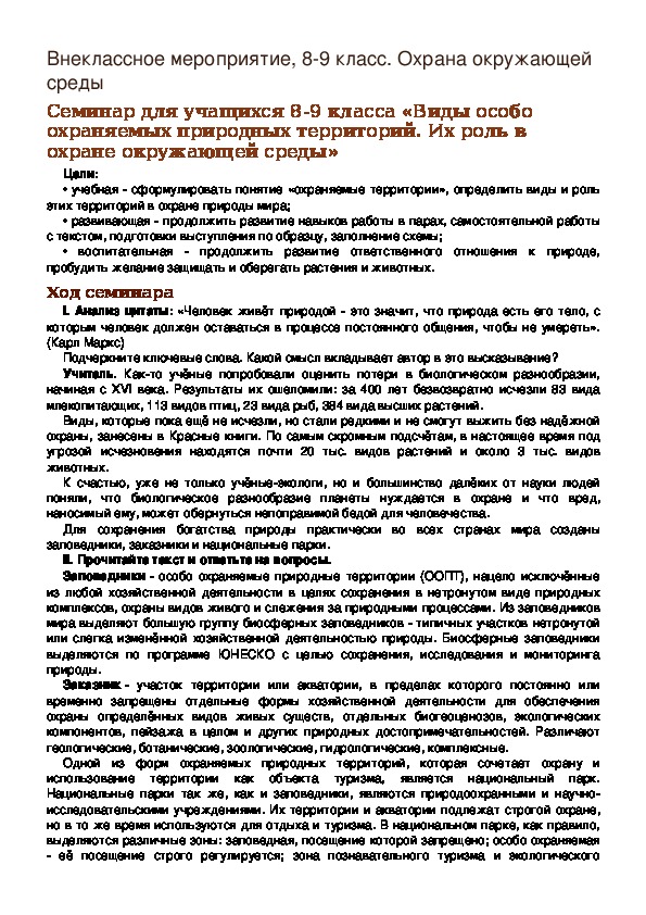 Обложка для материала Охрана окружающей среды