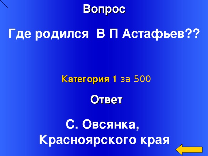 Итоговая игра по литературе 7 класс презентация