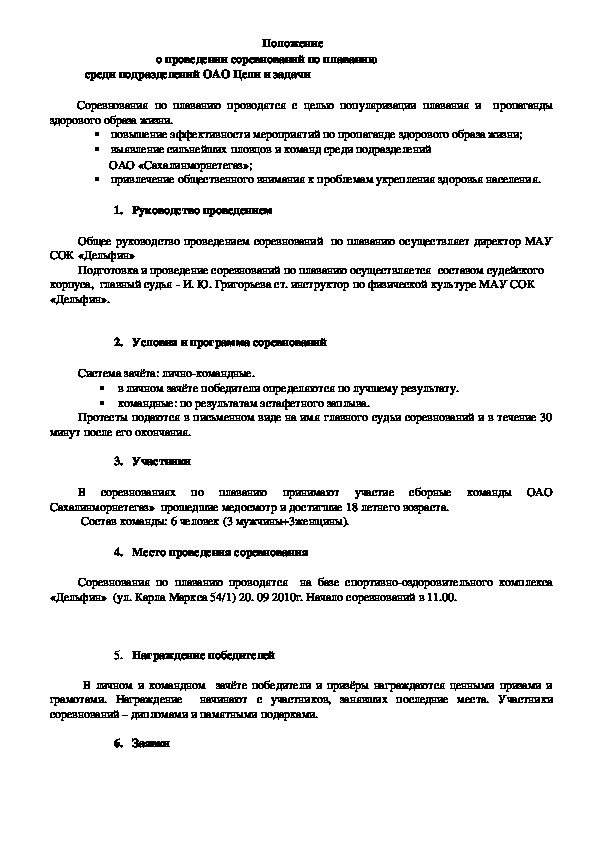 Обложка для материала Положение о проведении соревнований по плаванию