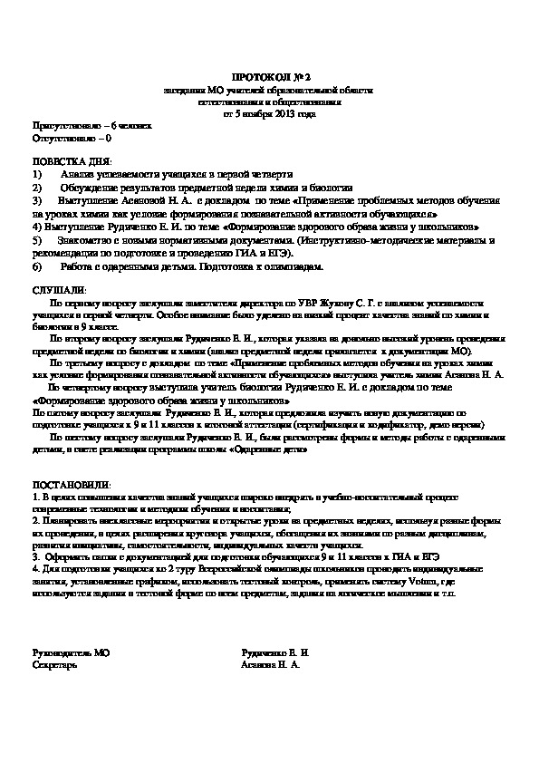 Протокол научной студенческой конференции образец