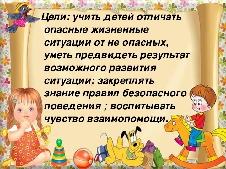 Было б не опасно. Дидактическая игра опасные и неопасные предметы. Опасно и безопасно цель игры. Дидактическая игра "опасно-неопасно" в ДОУ для детей. Дидактическая игра «опасно – не опасно» ранний Возраст.