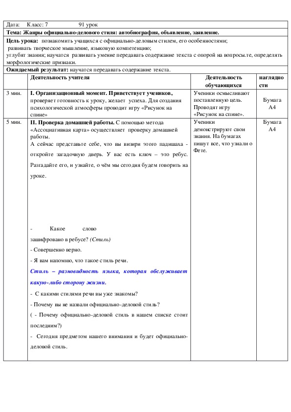 урок в 7 классе официально-деловой стиль