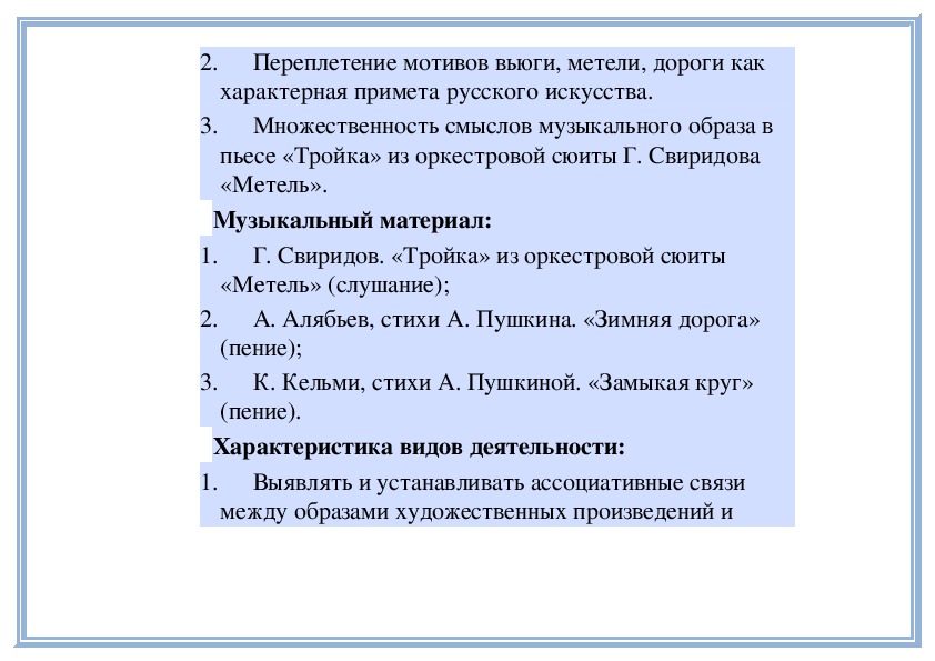 Презентация мелодией одной звучат печаль и радость урок музыки 8 класс