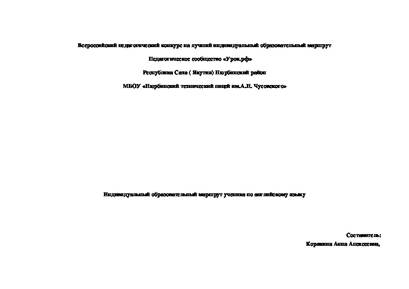 Индивидуальный образовательный маршрут слабоуспевающего ученика образец