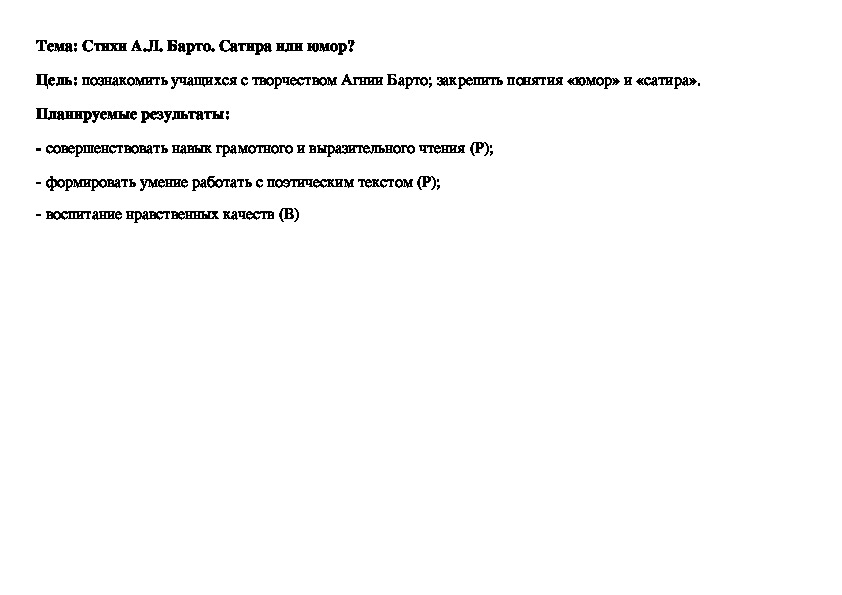 Обложка для материала Стихи А.Л. Барто. Сатира или юмор?