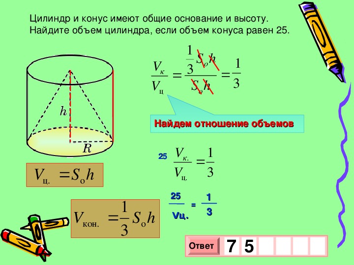 Цилиндр конус имеют общее основание высоту. Объём конуса, если объём цилиндра. Найдите объём конуса если объем цилиндра равен 3. Цилиндр и конус имеют общее основание и высоту. Цилиндр и конус имеют общее основание.