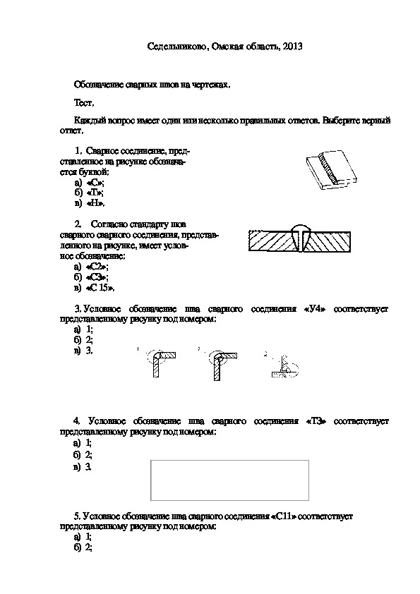 Тест обозначение