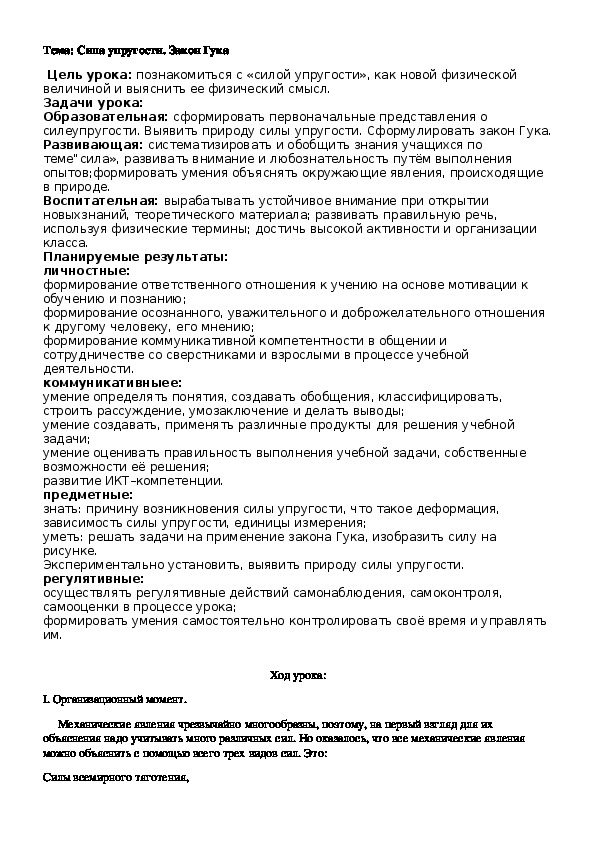 Обложка для материала Сила упругости. Закон Гука