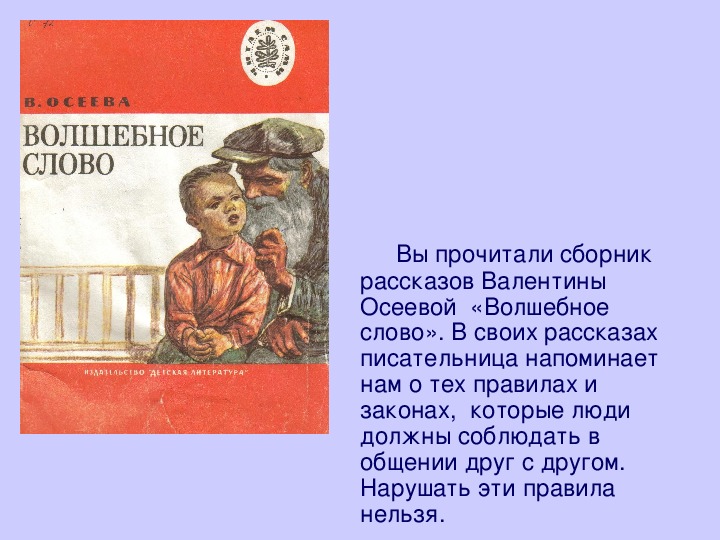 Как составить план рассказа 2 класс литературное чтение волшебное слово