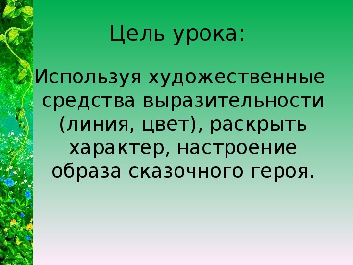 Жизнь и воротник художественные средства. Методика закончи историю. Методика закончи рассказ. Как завершить рассказ презентации.