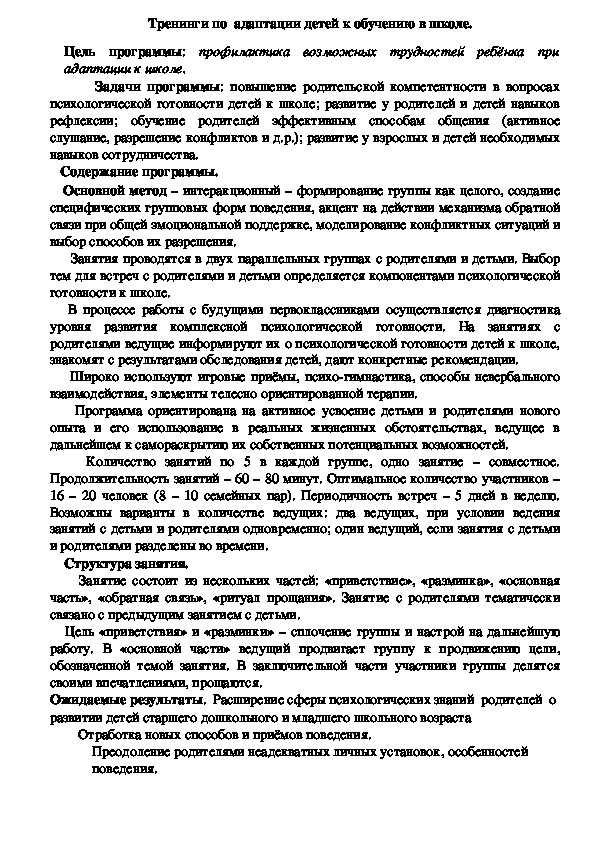 Обложка для материала Тренинг по  адаптации детей к обучению в школе.