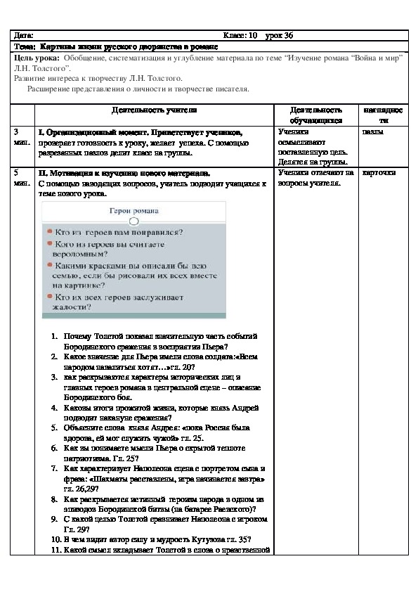 Русская литература 10 класс  Картины жизни русского дворянства в романе