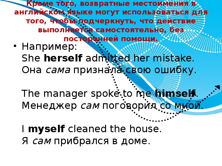 Предложение с местоимениями на английском языке. Предложения с возвратными местоимениями на английском. Возвратные местоимения в английском примеры. Предложения с возвратными местоимениями примеры. Возвратные местоимения в английском языке правило.