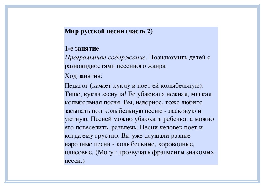 Обложка для материала Урок: Мир русской песни (часть 2)