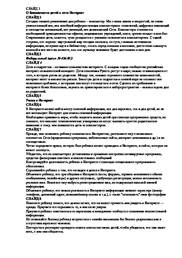 Разработка общешкольного родительского собрания "Безопасность в сети Интернет"