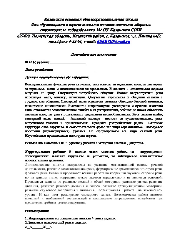 Логопедическое представление на пмпк дошкольника образец заполнения готовый