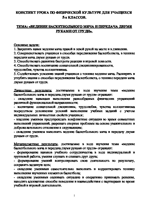 Обложка для материала «ВЕДЕНИЕ БАСКЕТБОЛЬНОГО МЯЧА И ПЕРЕДАЧА ДВУМЯ РУКАМИ ОТ ГРУДИ».