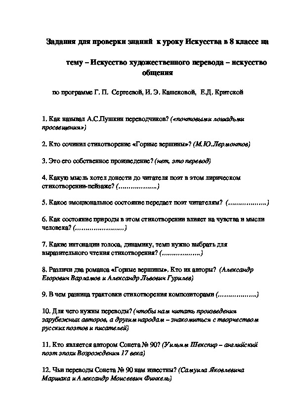 Обложка для материала Задания для проверки знаний  к уроку Искусства в 8 классе на    тему – Искусство художественного перевода – искусство общения