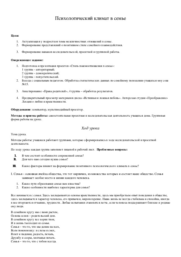 Обложка для материала Психологический климат в семье