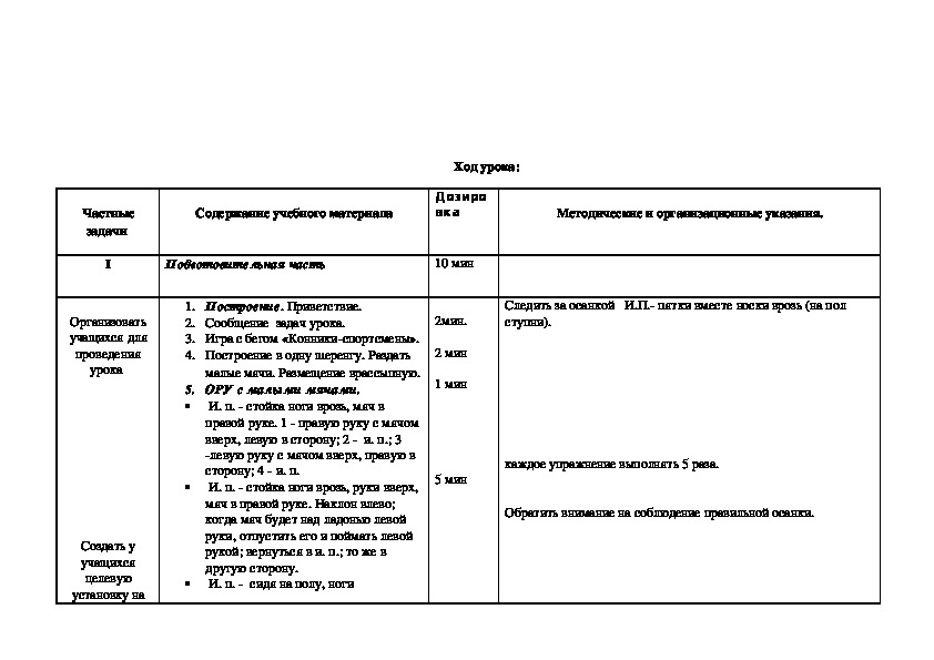 Конспект по легкой атлетике 9 класс