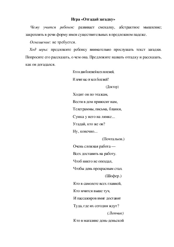 Обложка для материала Игра  по теме "Кем быть" -  «Отгадай загадку» (средняя группа)