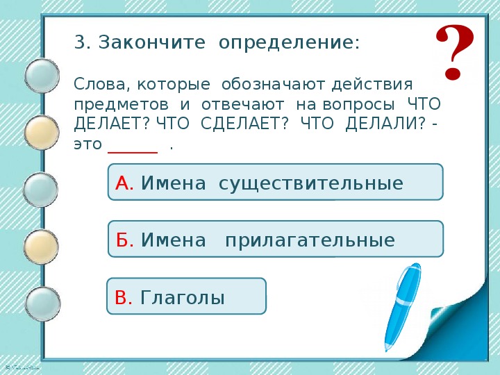 Обобщение по теме части речи 2 класс презентация