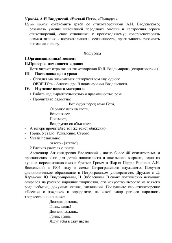 А введенский ученый петя а введенский лошадка презентация 2 класс