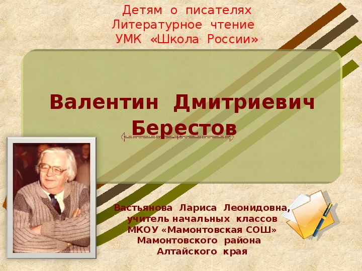 Презентация в берестов 2 класс презентация