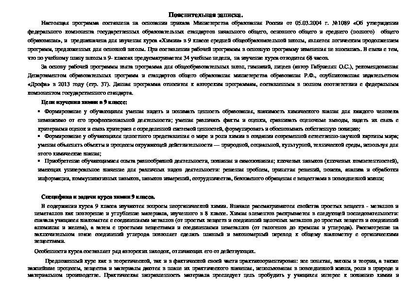 Обложка для материала рабочая программа по химии 9 класс