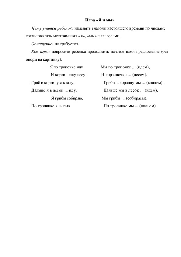 Обложка для материала Игра по теме "Грибы" (Я и мы)
