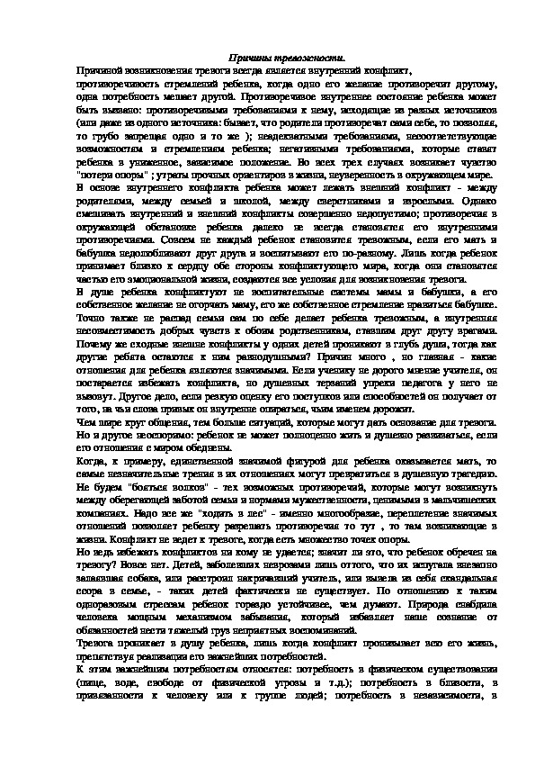 Обложка для материала Причины тревожности.