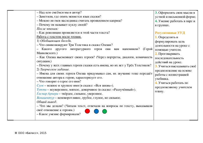 Три толстяка сюжетный план