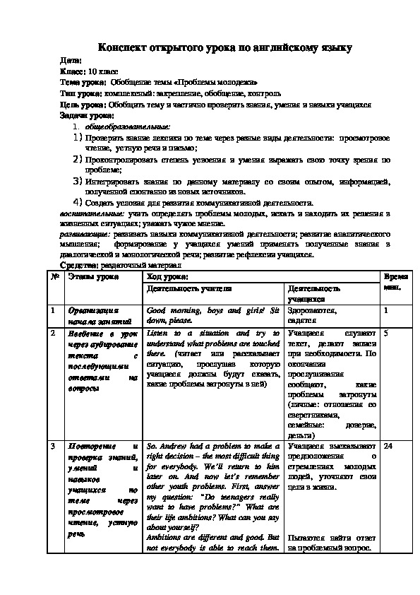 Конспект урока в 10 классе по теме "Проблемы молодежи"