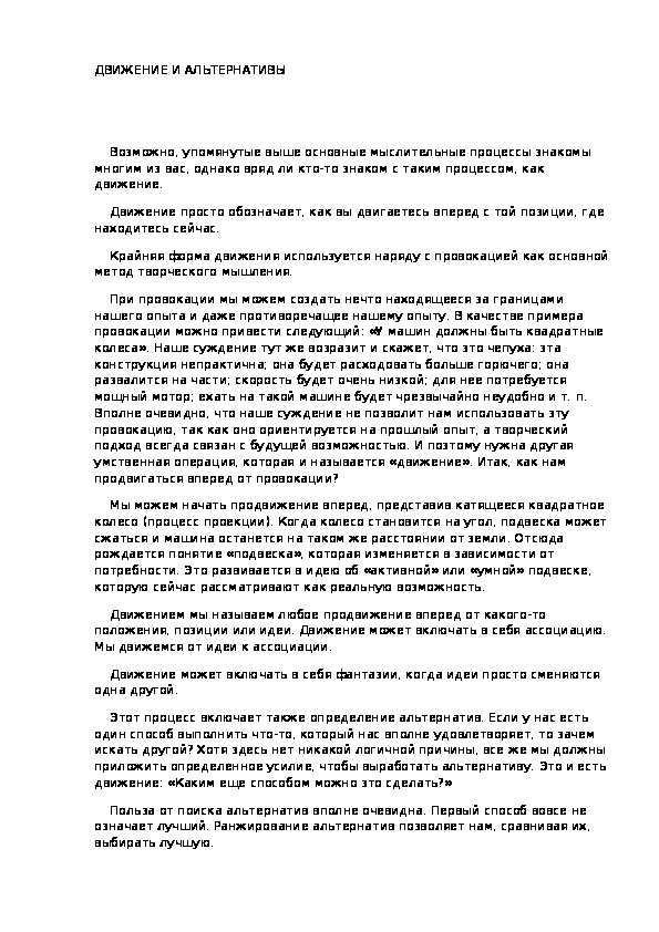 Обложка для материала ДВИЖЕНИЕ И АЛЬТЕРНАТИВЫ