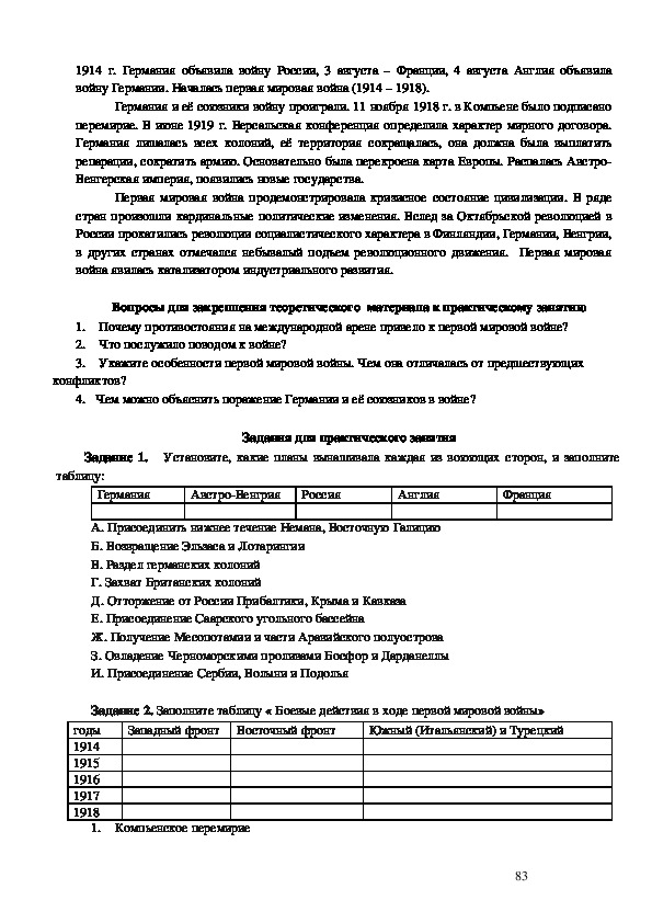 Доклад: Первобытнообщинный строй и восточные славяне на территории Московской области
