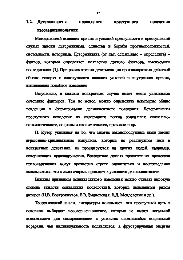 Курсовая работа по теме Правонарушения среди несовершеннолетних