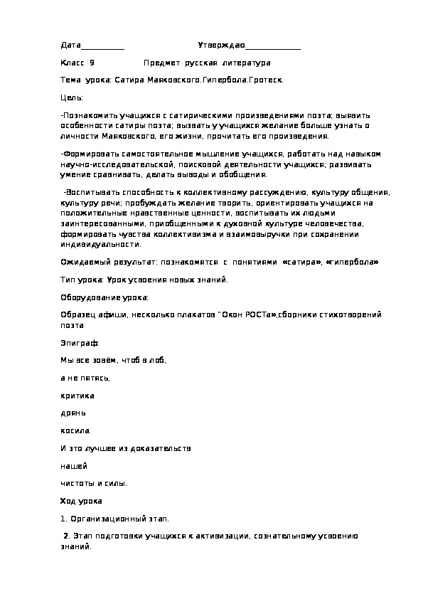 Русская литература 9 класс (каз яз) Тема  урока: "Сатира Маяковского.Гипербола.Гротеск."