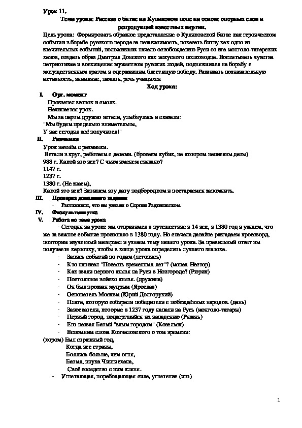 Обложка для материала Тема урока: Рассказ о битве на Куликовом поле на основе опорных слов и репродук-ций известных картин.