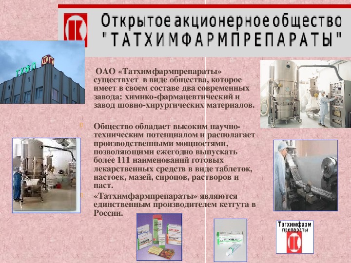Развитие химической промышленности в Татарстане