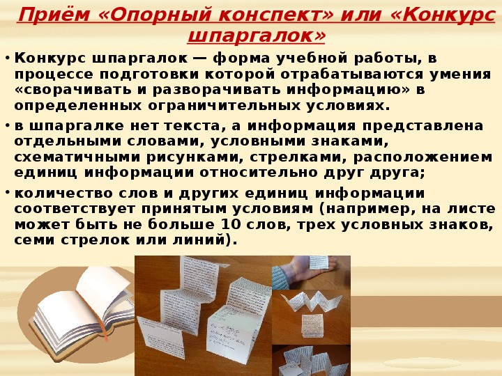 Защита конспектов