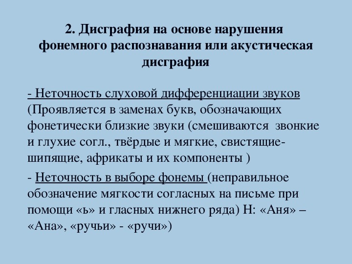 Артикуляторно акустическая дисграфия упражнения