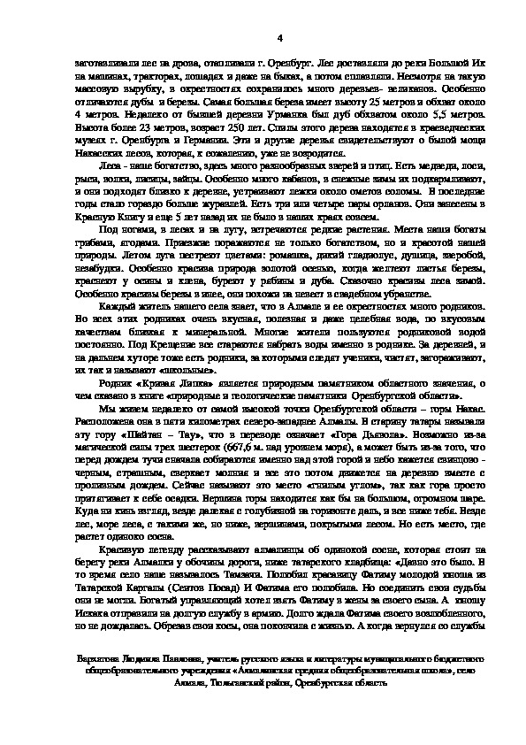 Исследовательский проект образы родины родного края в музыкальном искусстве 6 класс