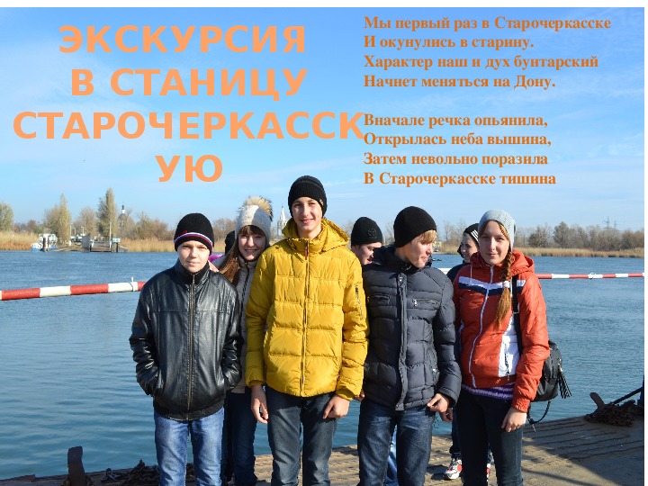 Презентация "Экскурсия в станицу Старочеркасскую"