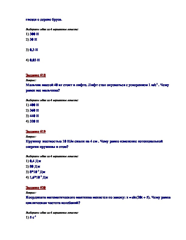 Контрольная по физике механика. Механика тест 10 класс с ответами. Тестовые вопросы по физике. Тест по физике механика.