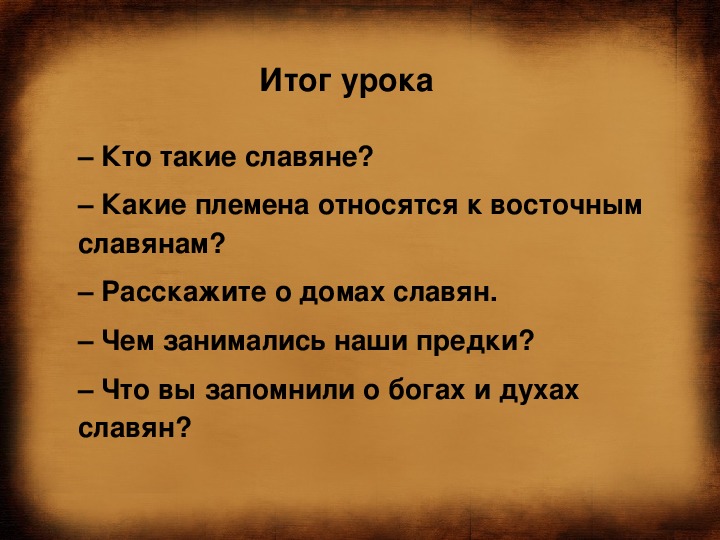 Технологическая карта 4 класс школа россии жизнь древних славян