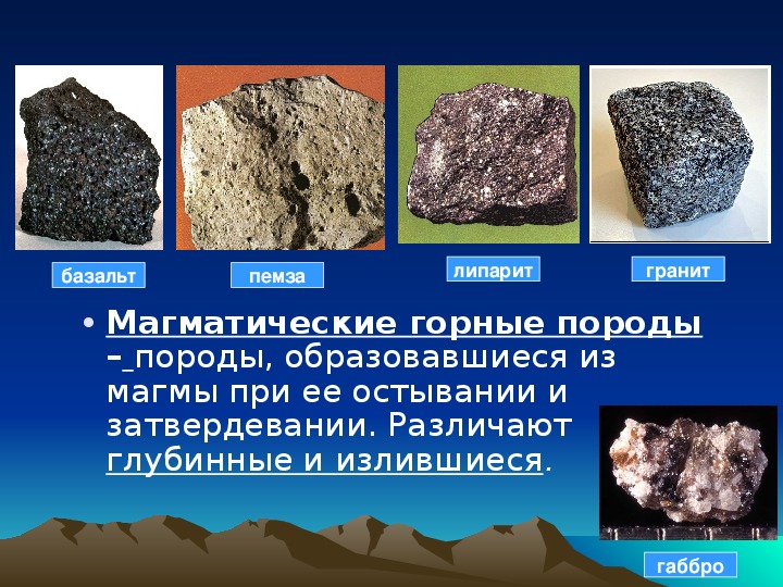 Какие горные породы вы знаете 5 класс. Магматические горные породы и минералы. Магматические горные породы 5 класс. Гранит глубинная магматическая Горная порода. Магматические горные породы полезные ископаемые.