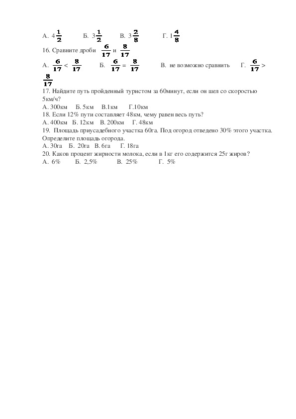 Итоговый тест 5 класс математика