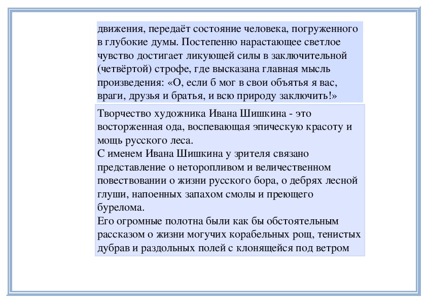 Презентация мелодией одной звучат печаль и радость урок музыки 8 класс